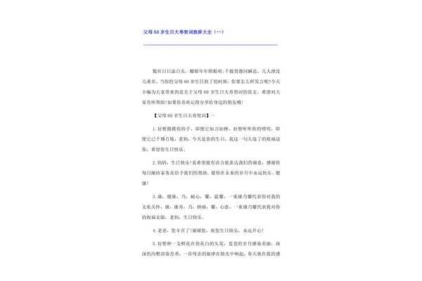 60大寿贺词
