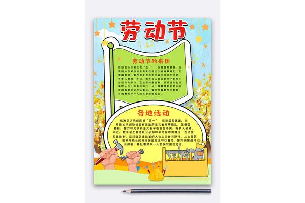 劳动节的意义