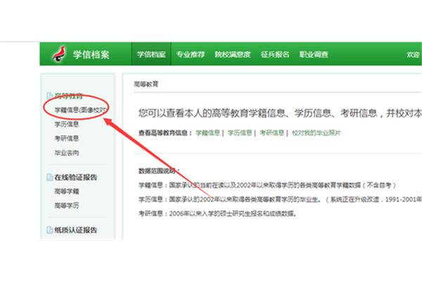 学籍号怎么查询