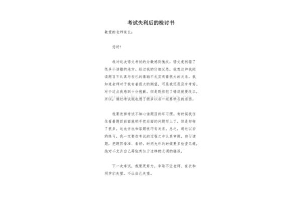 考试检讨书