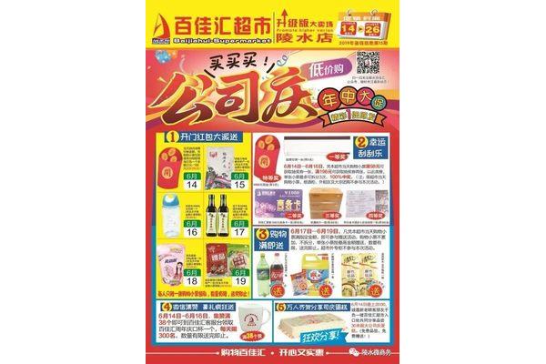 超市活动促销方案