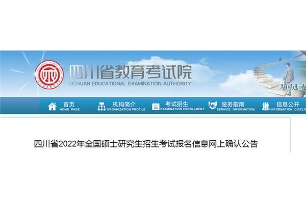 四川招生考试网