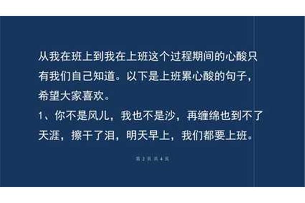 上班的句子