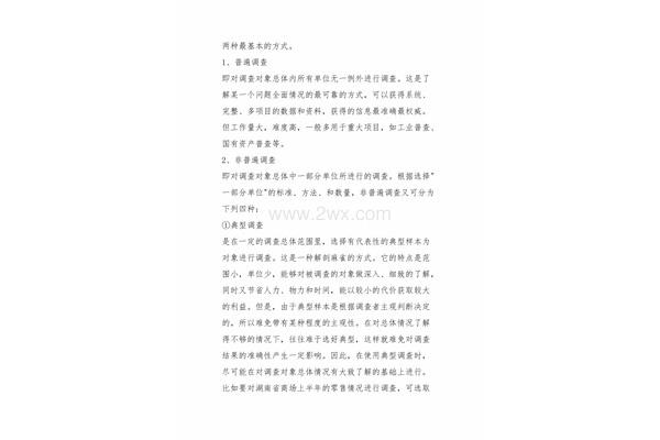 调研报告提纲格式