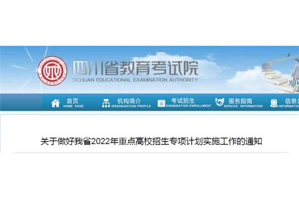 四川招生考试网