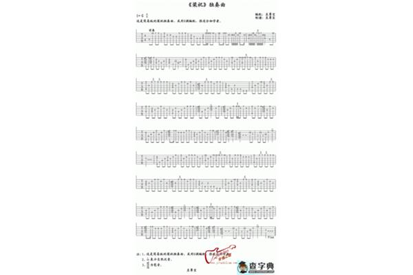 古典吉他谱