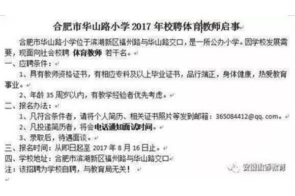 合肥市教师招聘