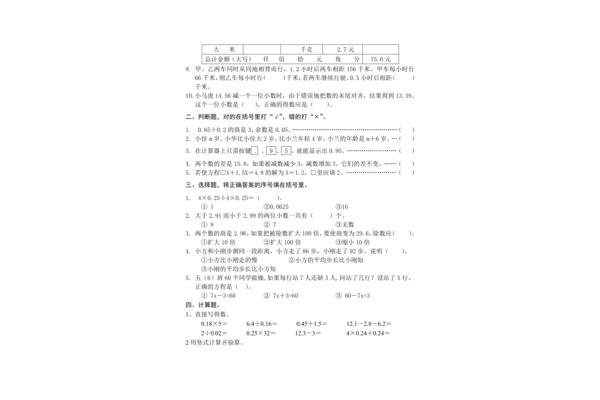 五年级的数学题