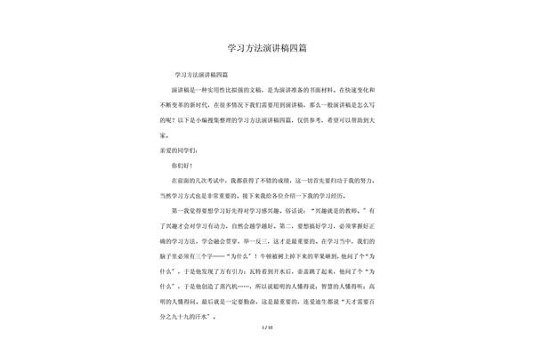学习方法演讲稿