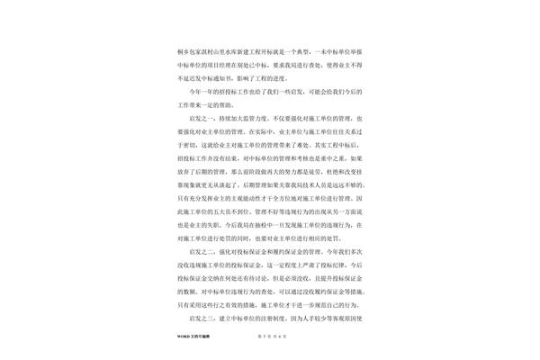招投标工作总结