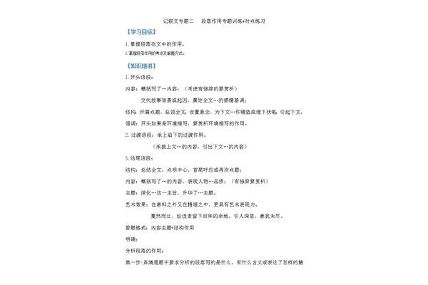 记叙的作用