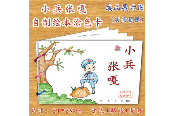 自制绘本故事
