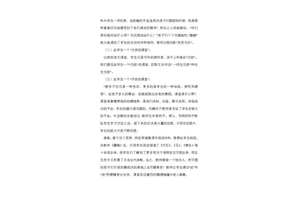 六年级数学论文