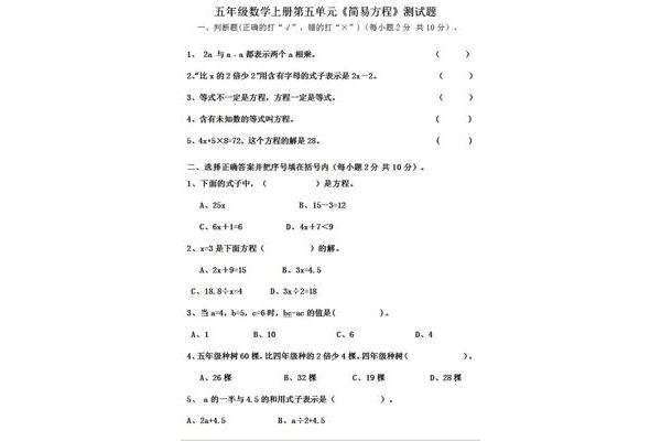 小学五年级方程题