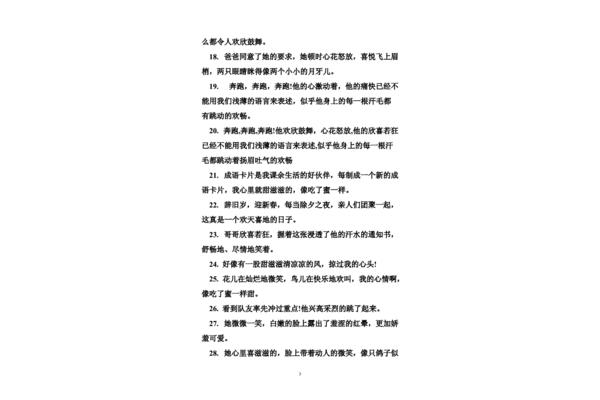描写快乐的句子