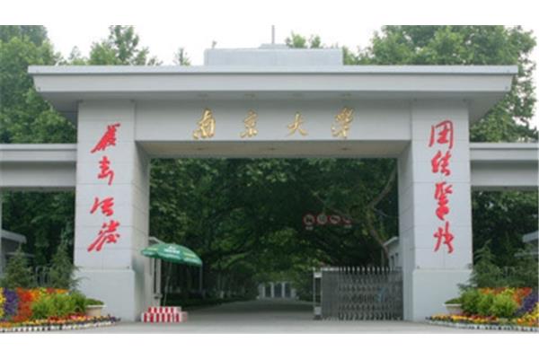 南京大学有哪些