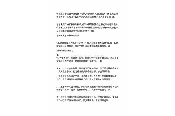 试卷家长意见