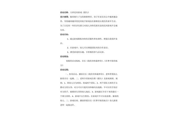 民间游戏教案
