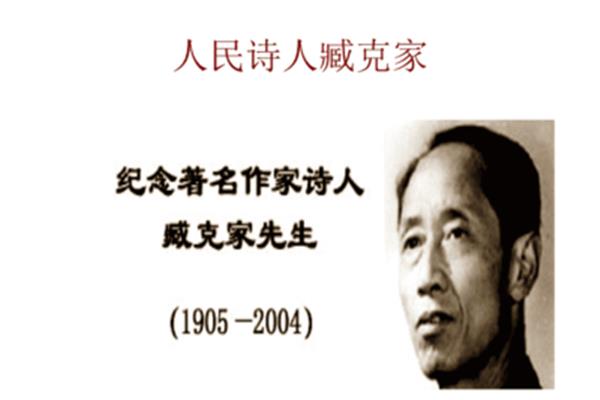 有的人臧克家