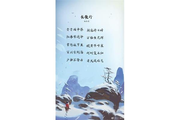 长歌行的诗意