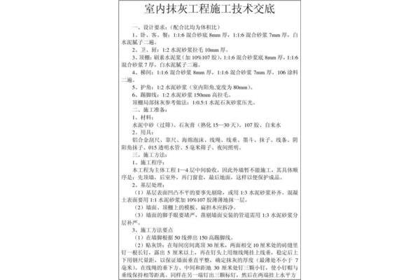 抹灰技术交底