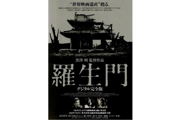 罗生门影评