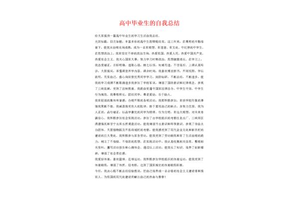 高中自我总结