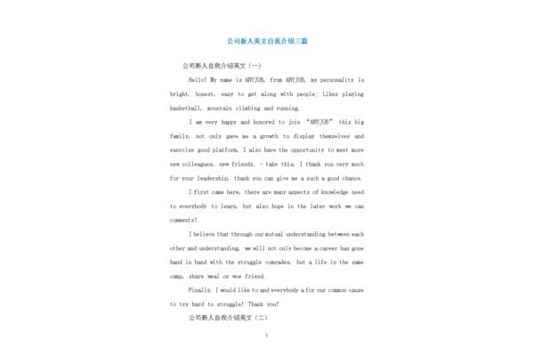 公司自我介绍
