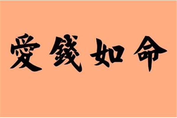 讲义气的成语