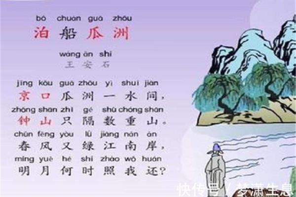春夜王安石
