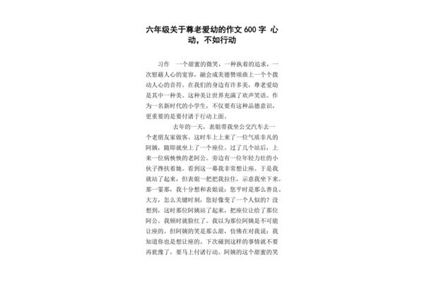 尊老爱幼作文