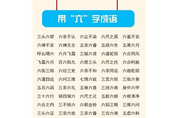 带数字成语