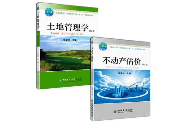 土地资源管理专业