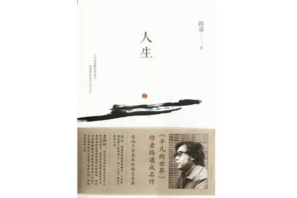 《人生》路遥
