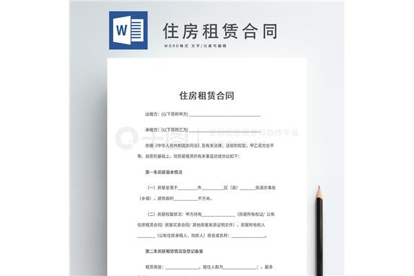 房屋租赁合同免费