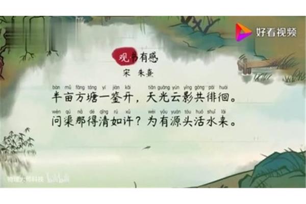 观书有感的诗意