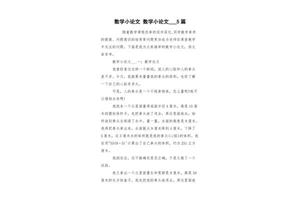 六年级数学论文