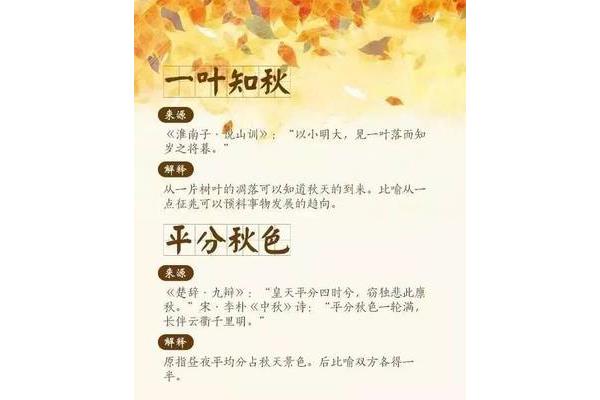 与秋有关的成语