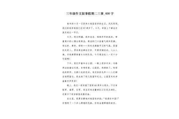 什么的二三事作文