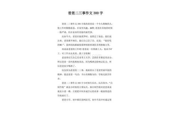 什么的二三事作文