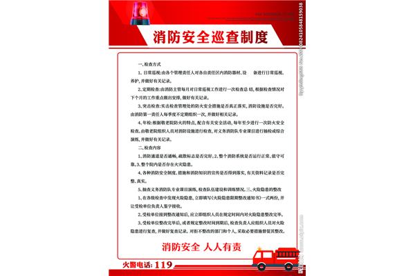 安全巡查制度