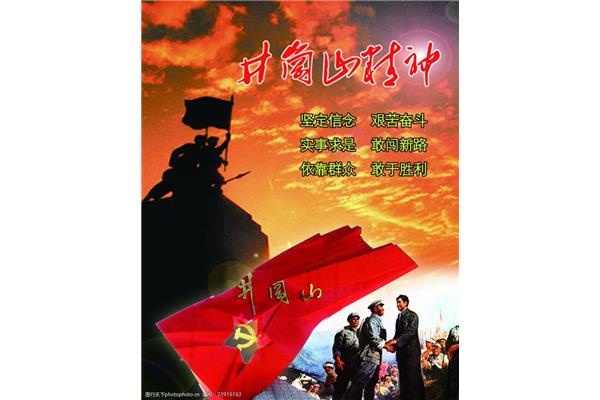 革命先辈的精神