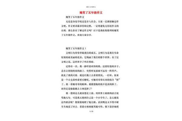 她笑了作文