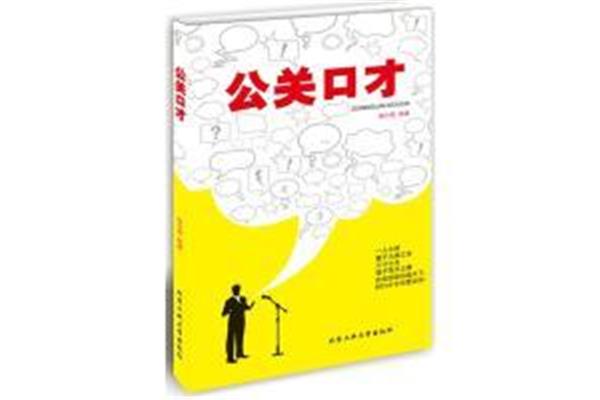 一天一点口才训练