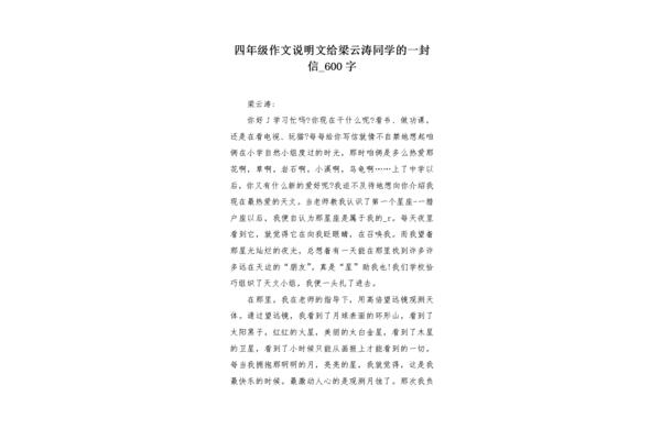 致同学的一封信
