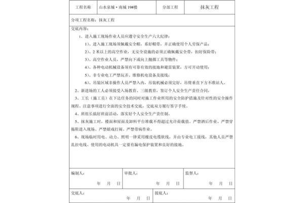 抹灰技术交底