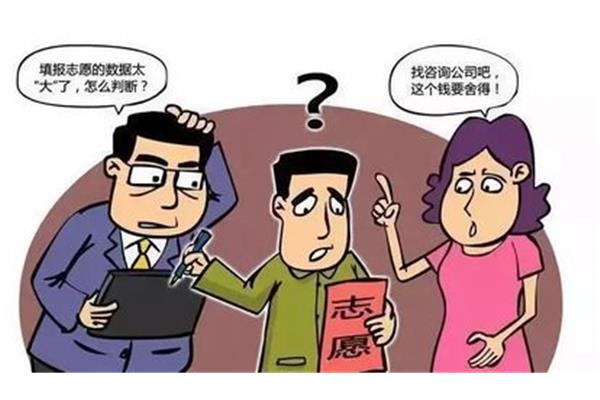 高考填报志愿