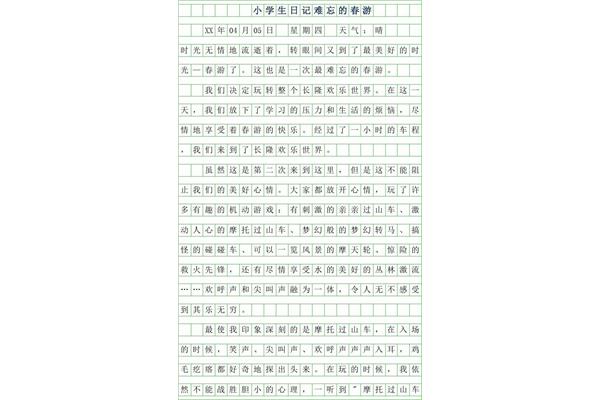 小学生日记格式