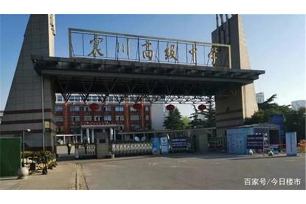 震川高级中学