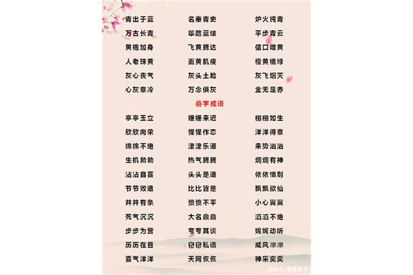 带数字成语